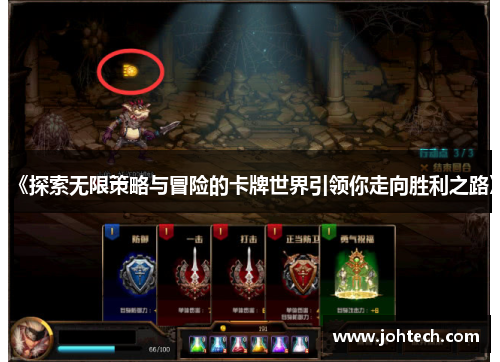 《探索无限策略与冒险的卡牌世界引领你走向胜利之路》