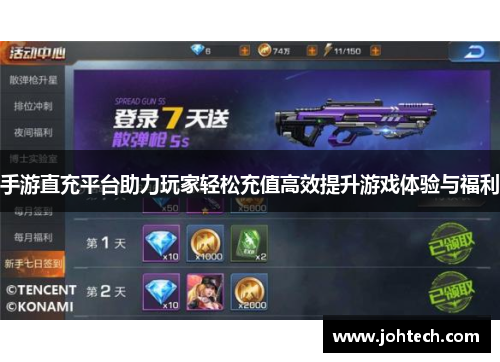 手游直充平台助力玩家轻松充值高效提升游戏体验与福利