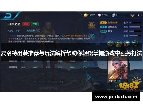 夏洛特出装推荐与玩法解析帮助你轻松掌握游戏中强势打法