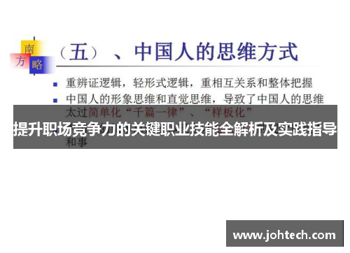提升职场竞争力的关键职业技能全解析及实践指导