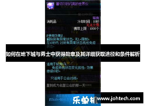 如何在地下城与勇士中获得勋章及其详细获取途径和条件解析