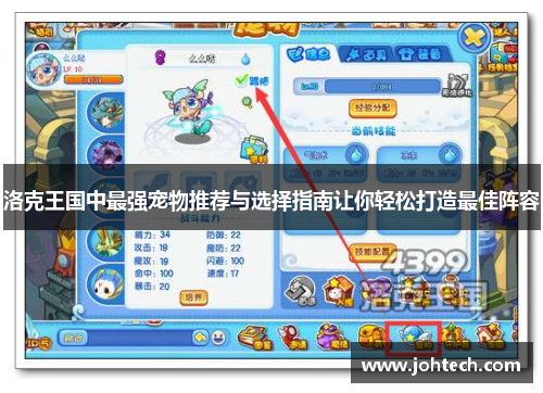洛克王国中最强宠物推荐与选择指南让你轻松打造最佳阵容