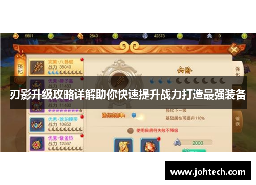 刃影升级攻略详解助你快速提升战力打造最强装备