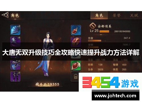 大唐无双升级技巧全攻略快速提升战力方法详解
