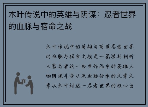 木叶传说中的英雄与阴谋：忍者世界的血脉与宿命之战