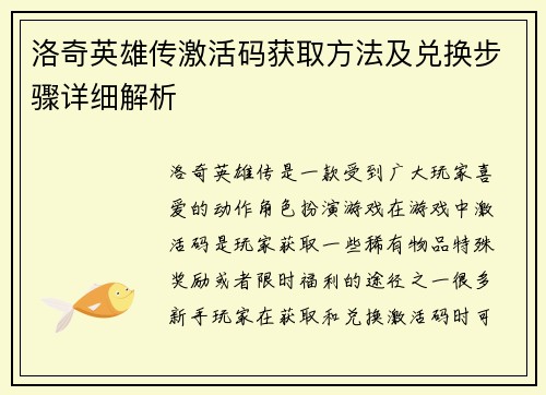 洛奇英雄传激活码获取方法及兑换步骤详细解析