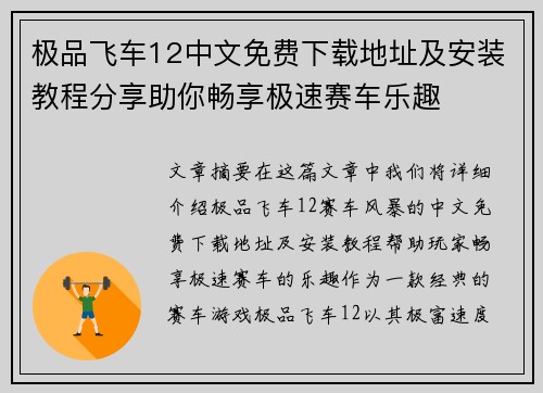极品飞车12中文免费下载地址及安装教程分享助你畅享极速赛车乐趣