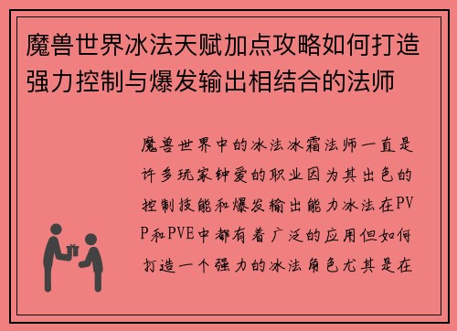 魔兽世界冰法天赋加点攻略如何打造强力控制与爆发输出相结合的法师