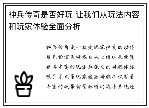 神兵传奇是否好玩 让我们从玩法内容和玩家体验全面分析
