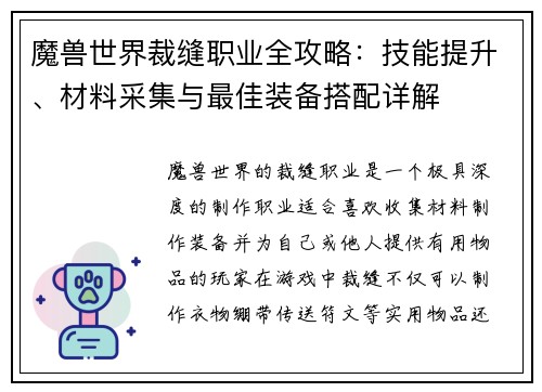 魔兽世界裁缝职业全攻略：技能提升、材料采集与最佳装备搭配详解