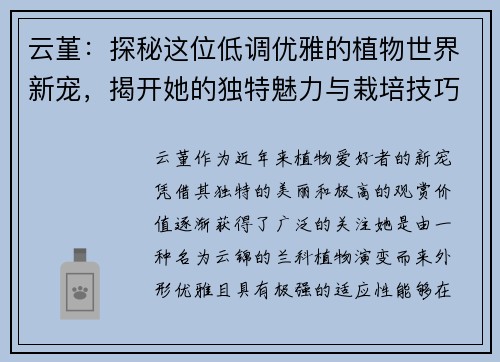 云堇:探秘这位低调优雅的植物世界新宠,揭开她的独特魅力与栽培技巧 云堇:探秘这位低调优雅的植物世界新宠,揭开她的独特魅力与栽培技巧