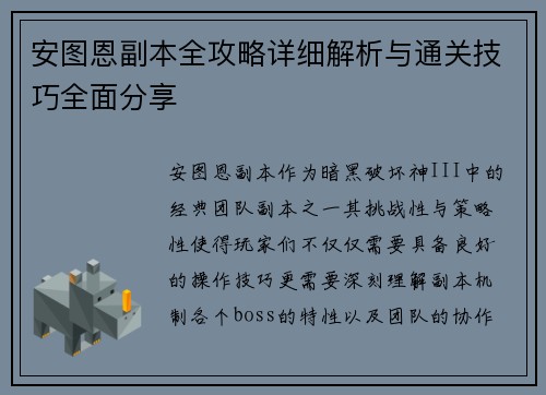 安图恩副本全攻略详细解析与通关技巧全面分享